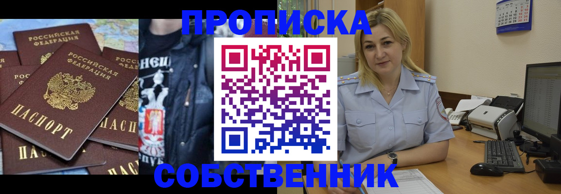 прописка для работы в Коммунаре