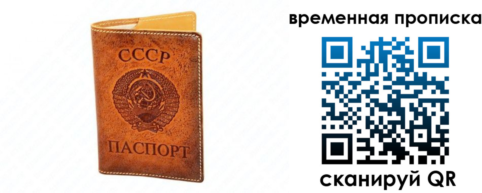 временная прописка в Коммунаре