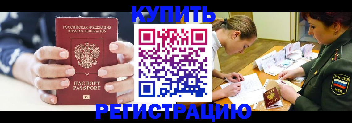 прописка для кредита в Коммунаре