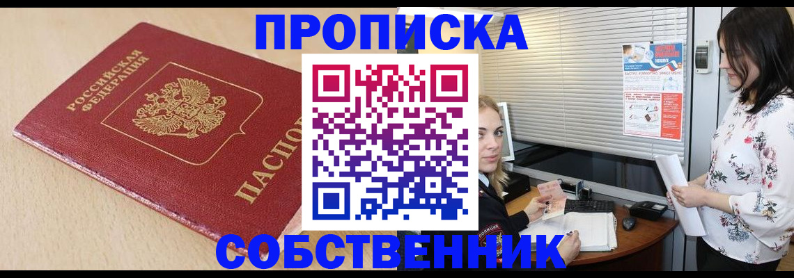 прописка паспорт в Коммунаре