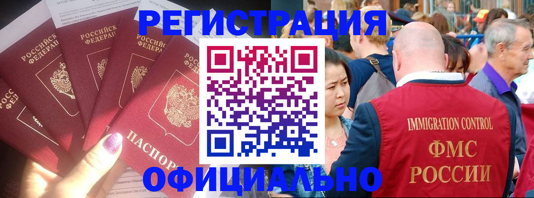 миграционный учет в Коммунаре