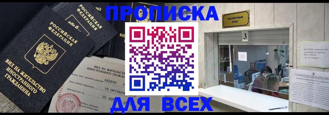 прописка законно в Коммунаре