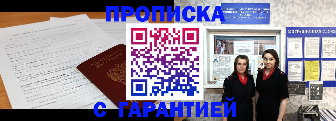 прописка в Коммунаре